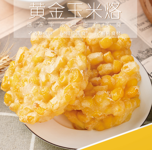 黄金玉米烙.png