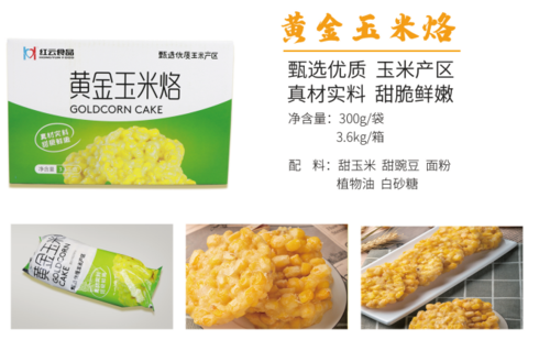 黄金玉米烙1.png