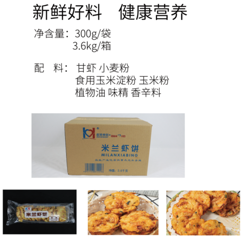 米兰虾饼1.png