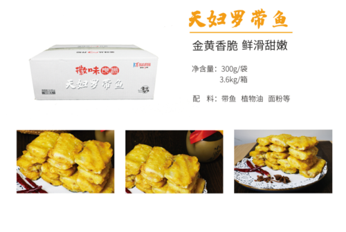 天妇罗带鱼.png