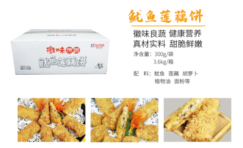 鱿鱼莲藕饼.png