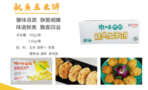 鱿鱼玉米饼.png