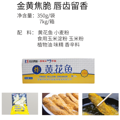 油炸黄花鱼1.png